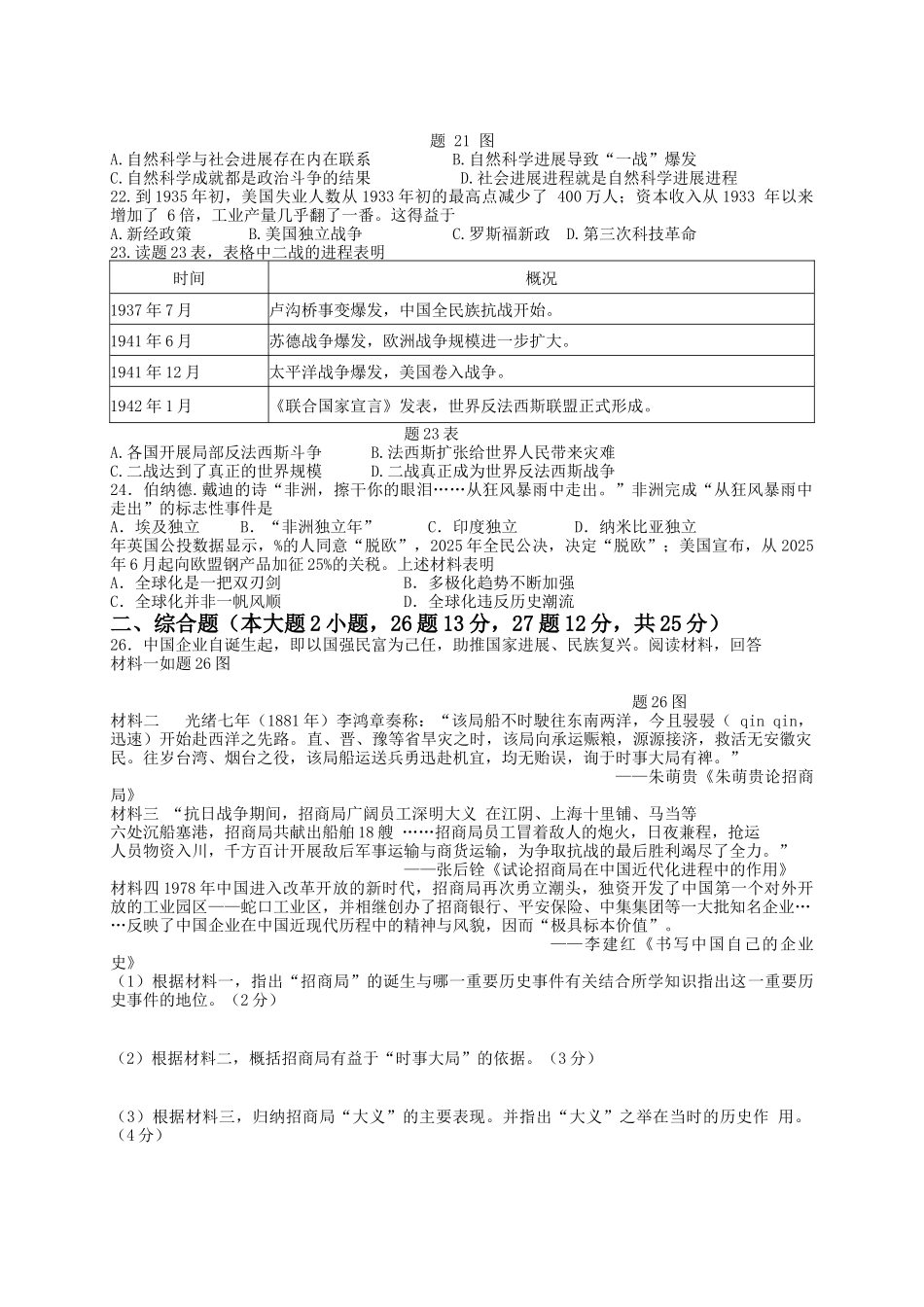 广东省中考历史试卷版_第3页
