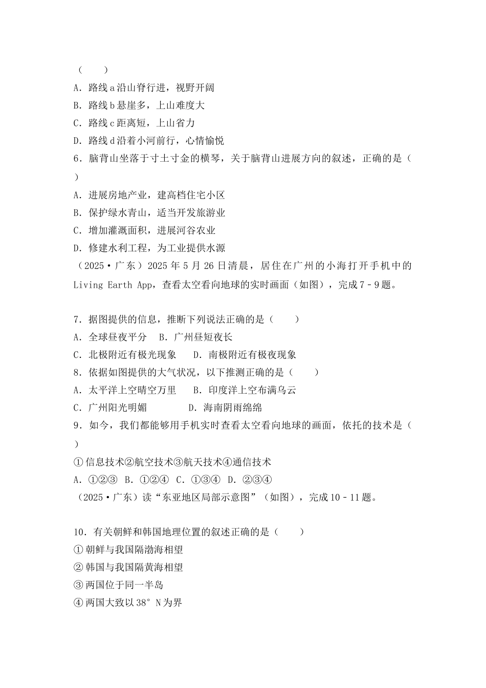 广东省中考地理试卷已整理_第2页