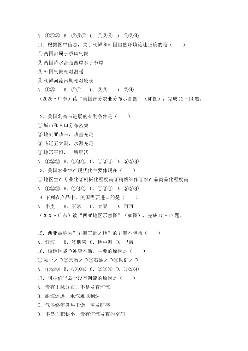 广东省中考地理试卷已整理_第3页