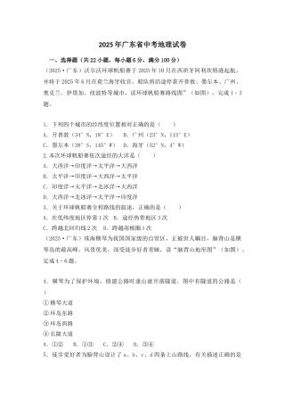 广东省中考地理试卷已整理