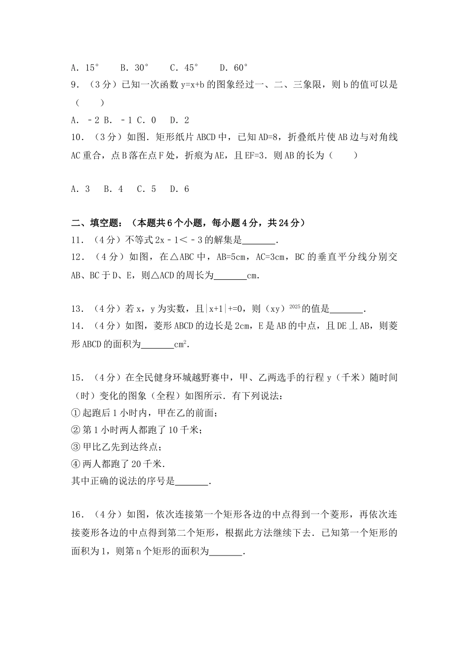 广东省中考数学训练试卷一_第2页