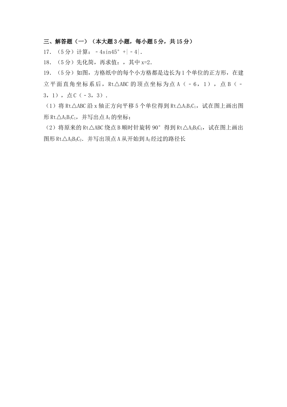 广东省中考数学训练试卷一_第3页