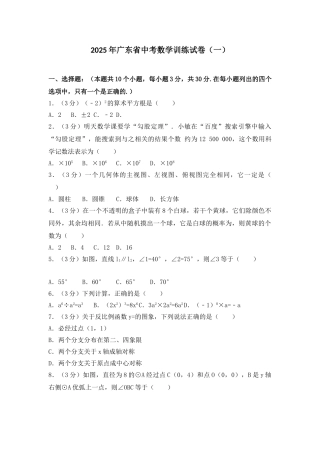 广东省中考数学训练试卷一