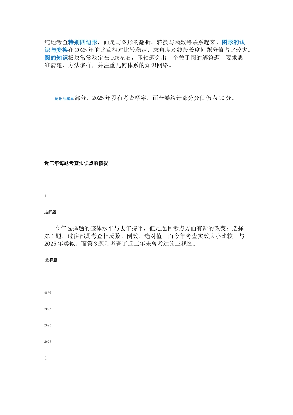 广东省中考数学分析_第2页