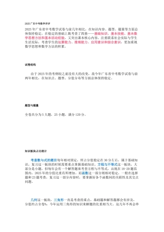 广东省中考数学分析