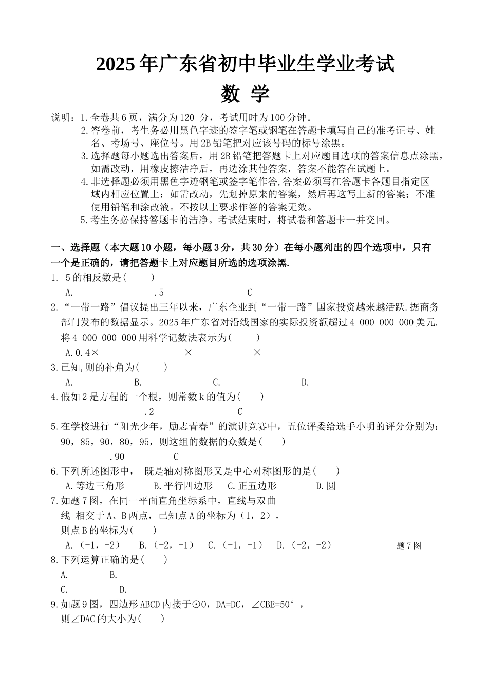 广东省中考数学试卷及答案_第1页