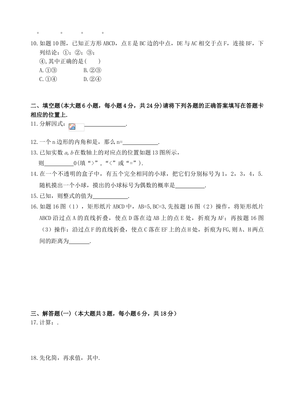 广东省中考数学试卷及答案_第2页