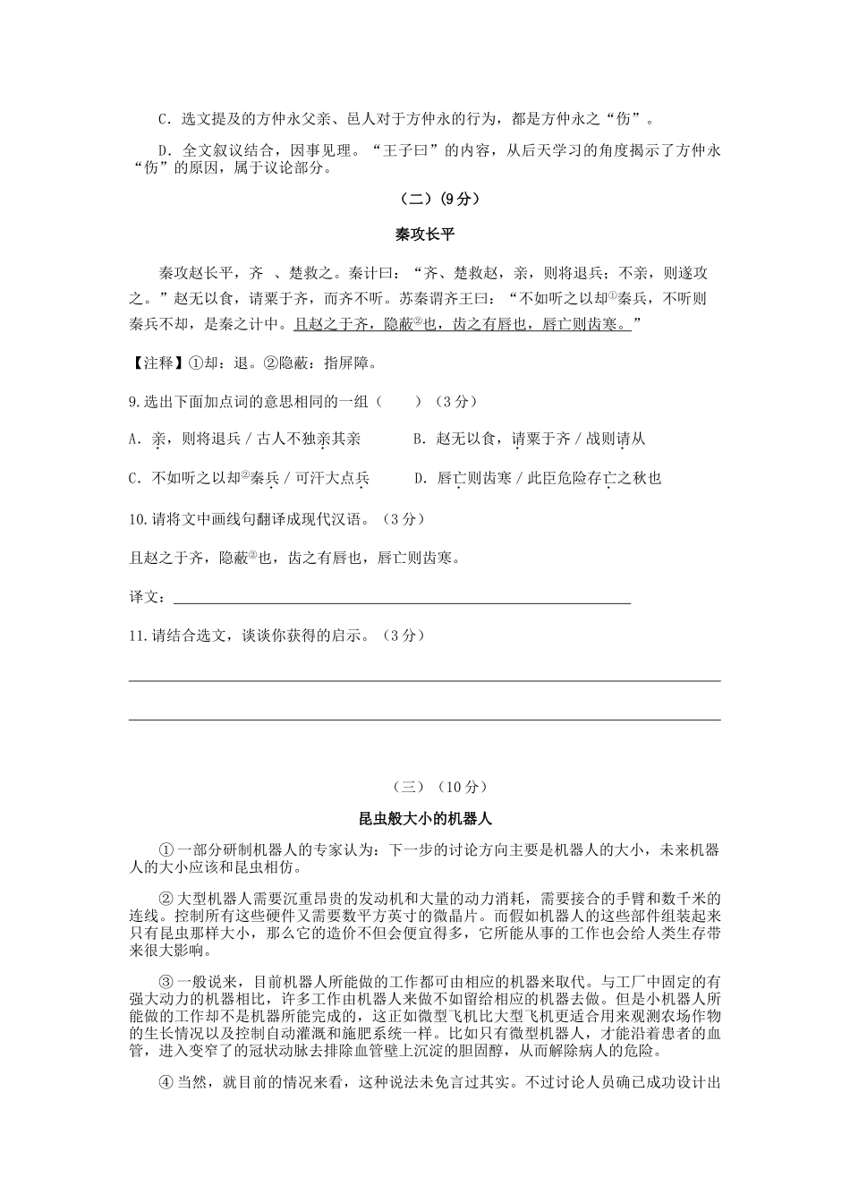 广东省中考语文模拟试卷原稿五_第3页