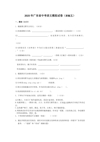 广东省中考语文模拟试卷原稿五