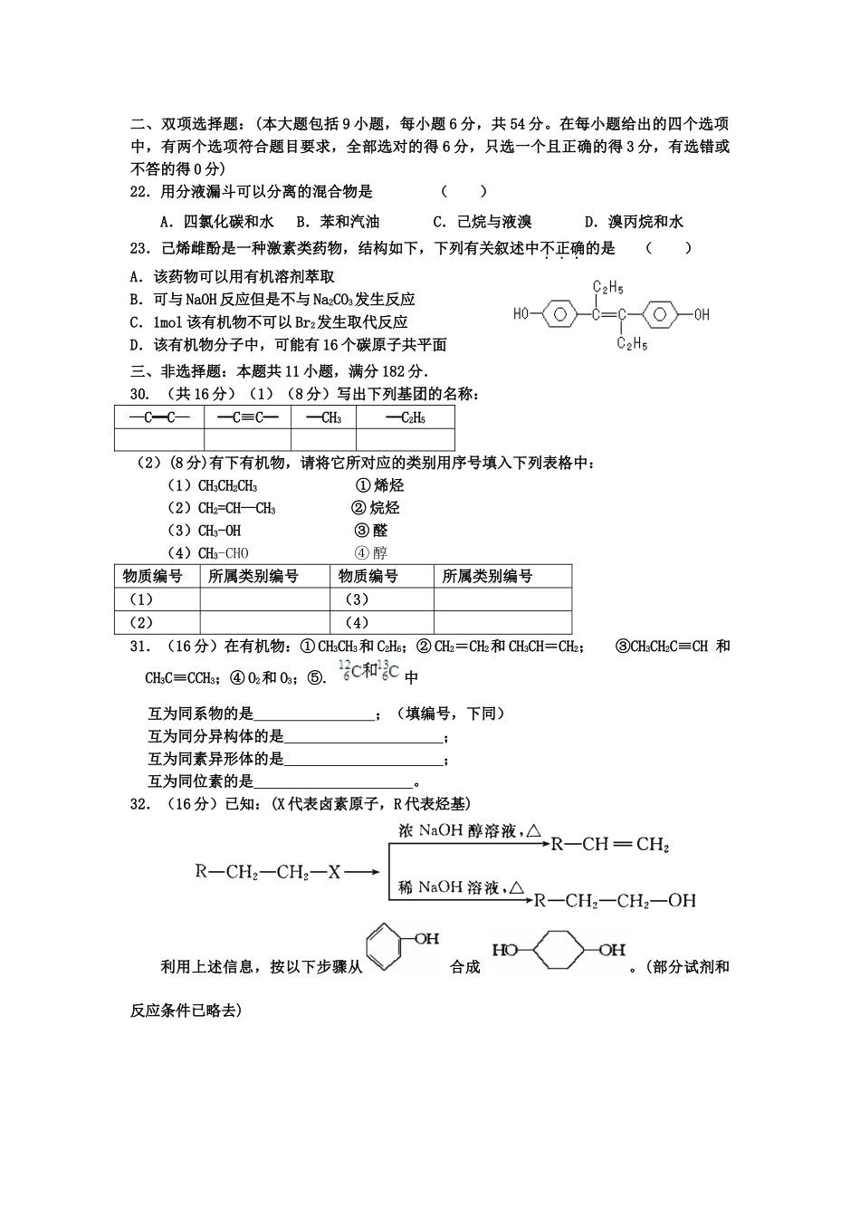 广东省乳源高级中学2025-2025学年高二下学期期中考试化学试题_第2页