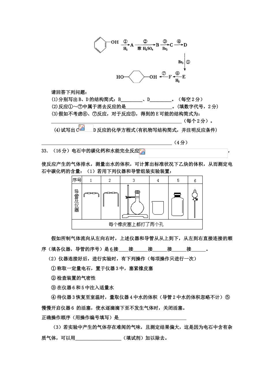 广东省乳源高级中学2025-2025学年高二下学期期中考试化学试题_第3页