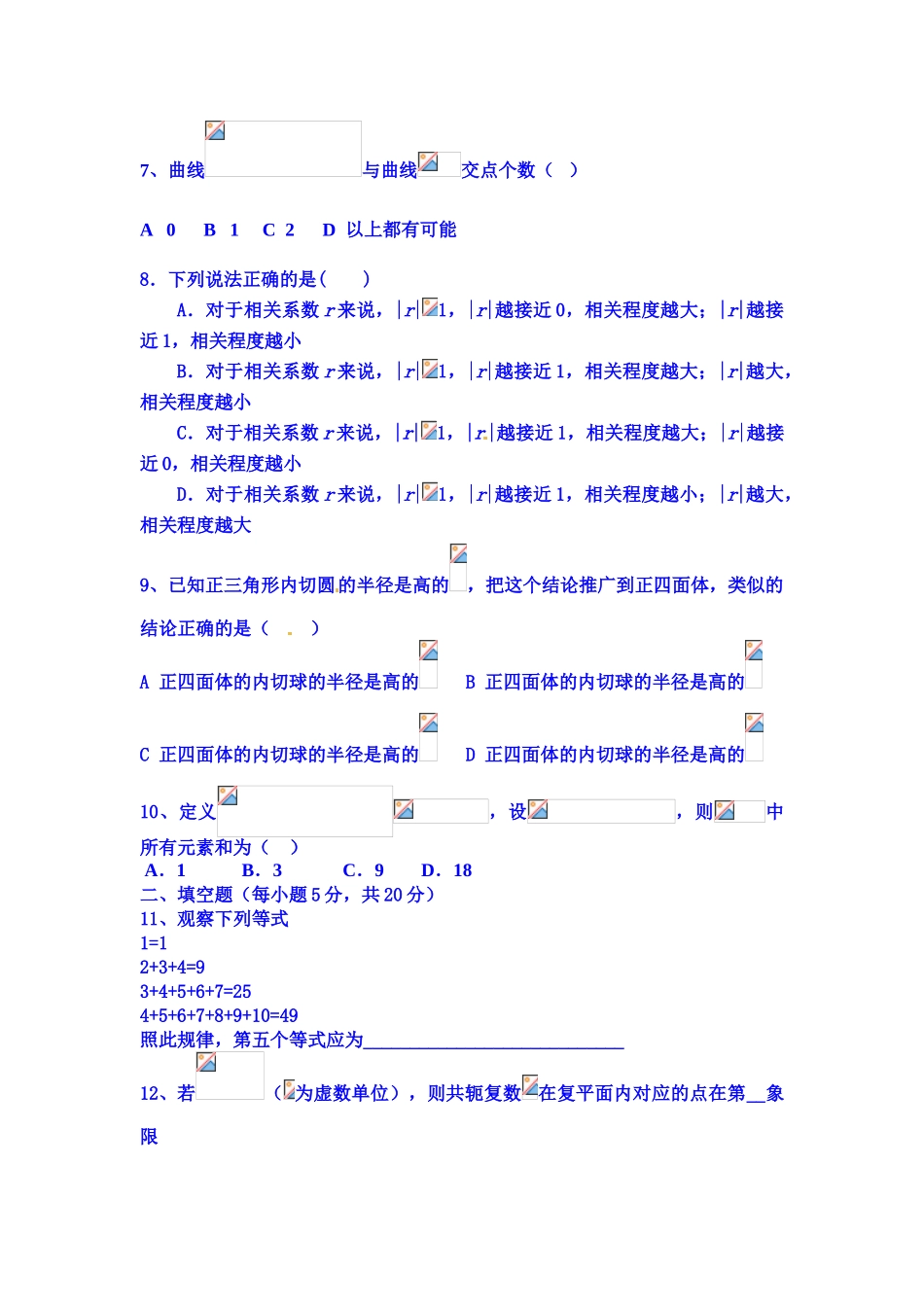 广东省乳源高级中学2025-2025学年高二下学期期中考试数学试题-Word版含答案_第2页