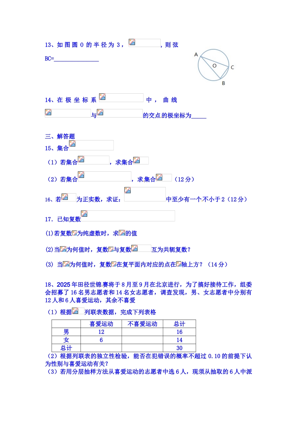 广东省乳源高级中学2025-2025学年高二下学期期中考试数学试题-Word版含答案_第3页
