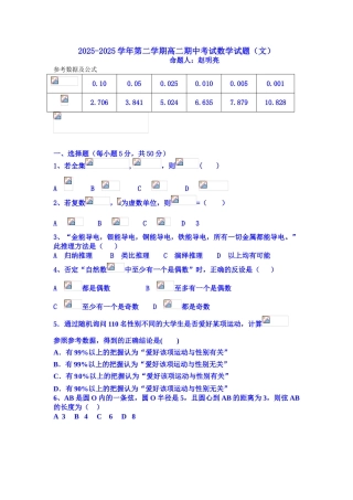 广东省乳源高级中学2025-2025学年高二下学期期中考试数学试题-Word版含答案