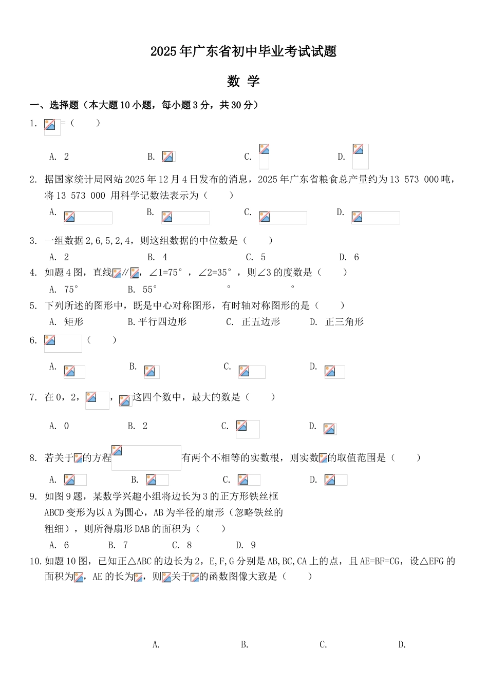 广东省中考数学试题附答案_第1页