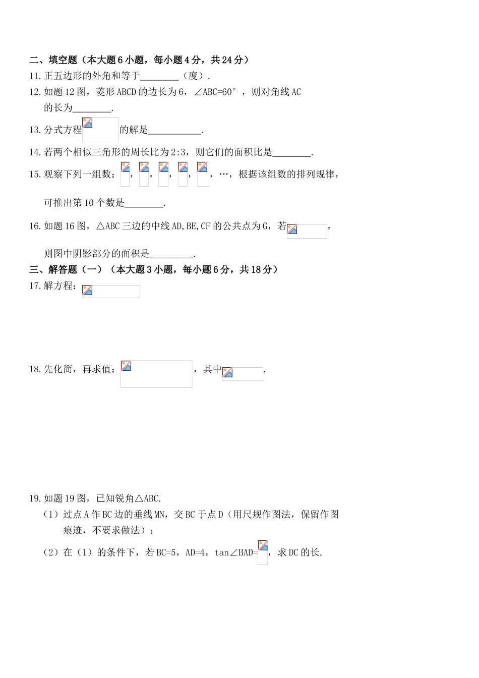 广东省中考数学试题附答案_第2页
