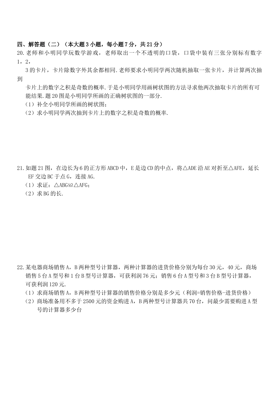 广东省中考数学试题附答案_第3页
