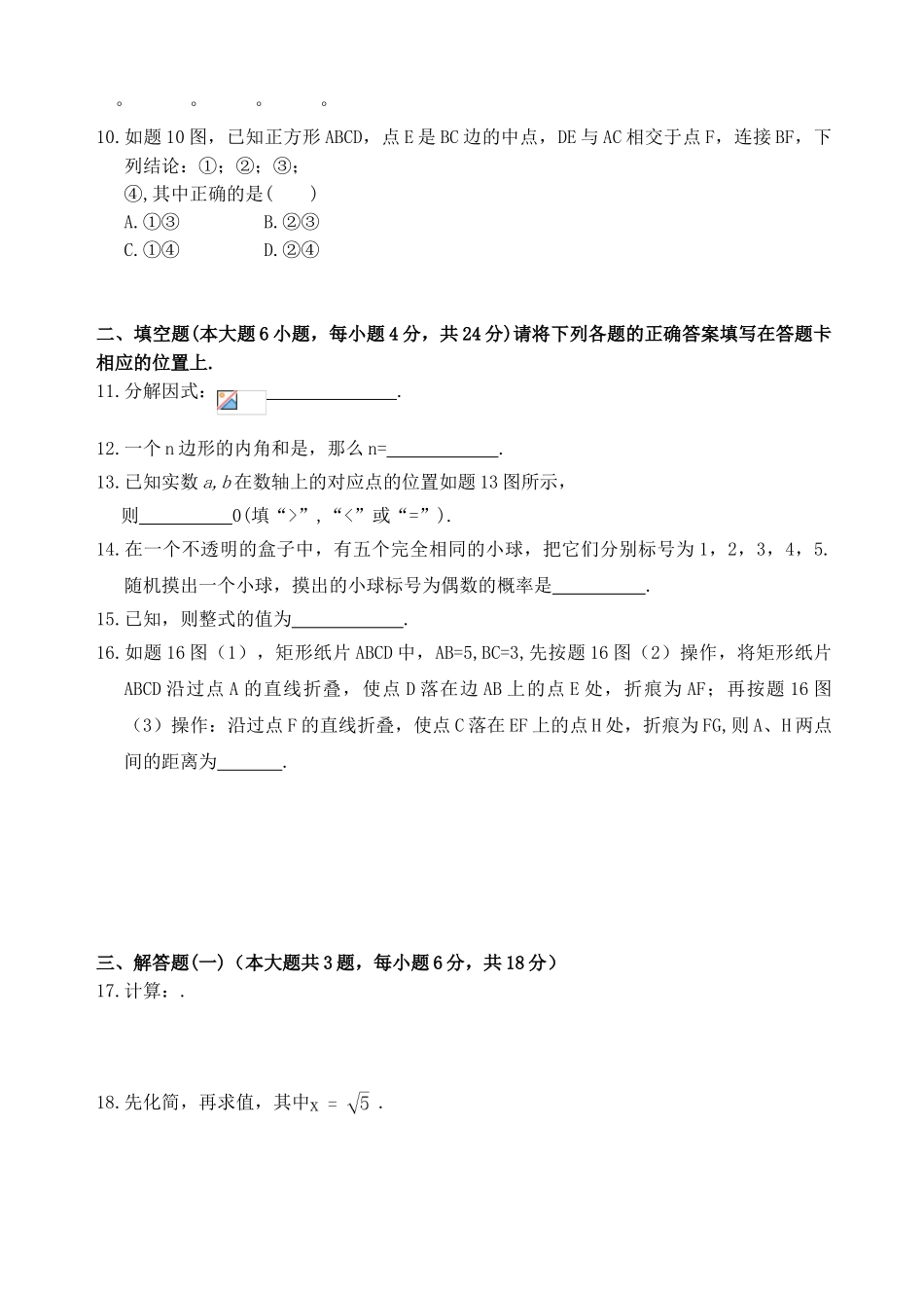 广东省中考数学试题与参考答案_第2页