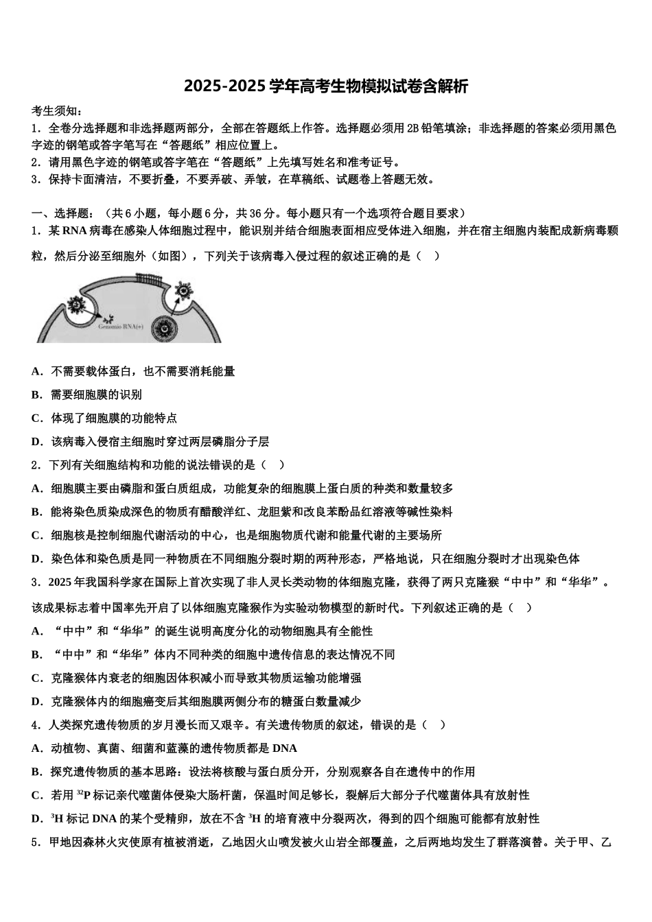 广东省云浮市新兴县第一中学高三最后一卷生物试卷含解析_第1页