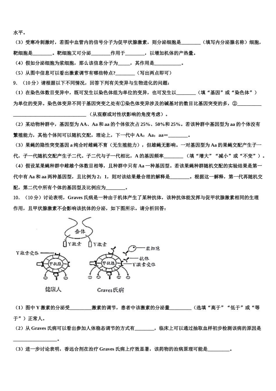 广东省云浮市新兴县第一中学高三最后一卷生物试卷含解析_第3页