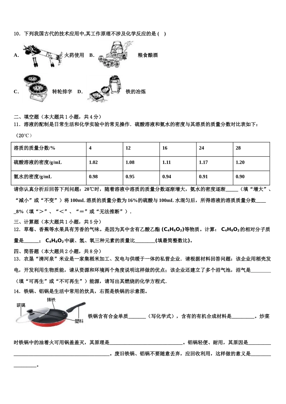 广东省云浮市新兴县中考化学最后冲刺模拟试卷含解析_第3页