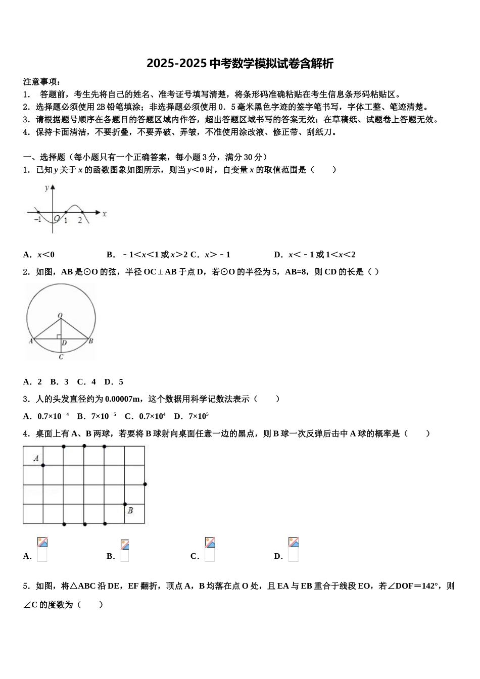 广东省云浮云城区五校联考中考数学仿真试卷含解析_第1页