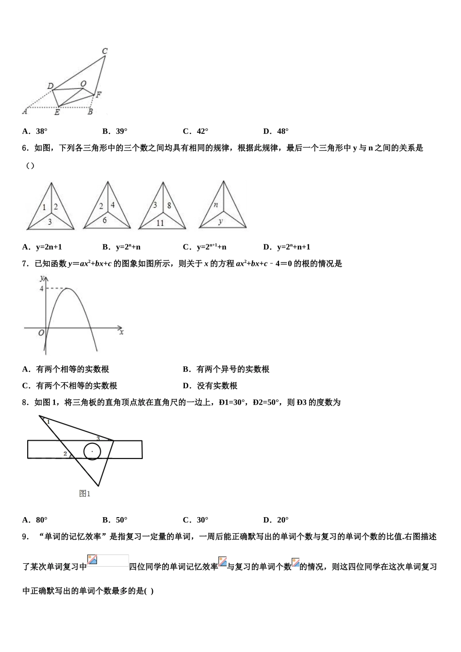 广东省云浮云城区五校联考中考数学仿真试卷含解析_第2页