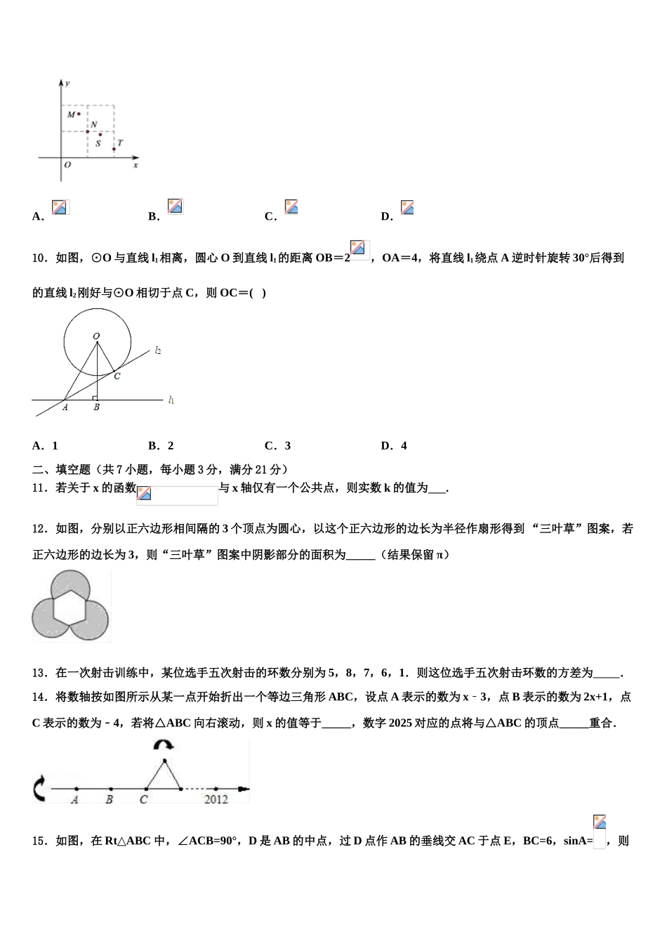 广东省云浮云城区五校联考中考数学仿真试卷含解析_第3页