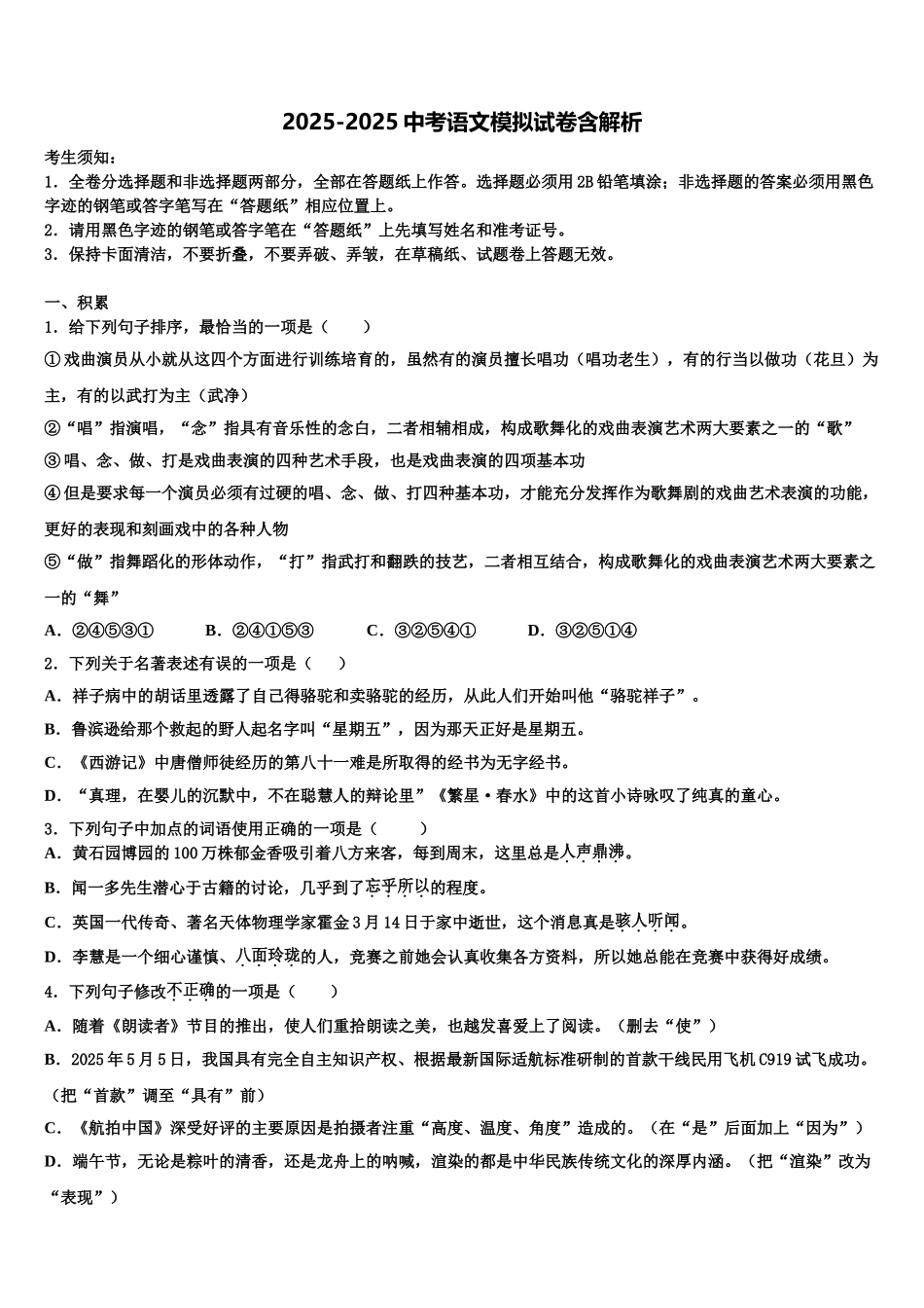 广东省云浮市达标名校中考语文模拟预测题含解析_第1页