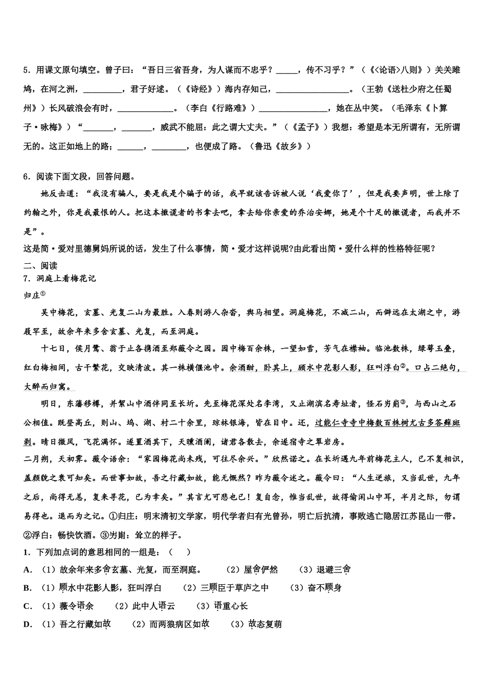 广东省云浮市达标名校中考语文模拟预测题含解析_第2页