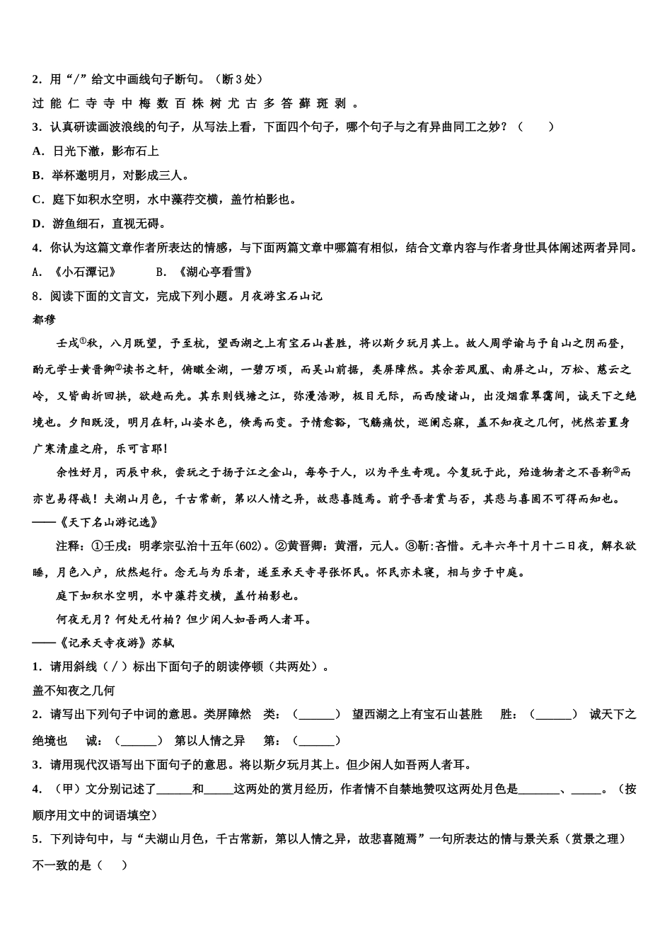 广东省云浮市达标名校中考语文模拟预测题含解析_第3页