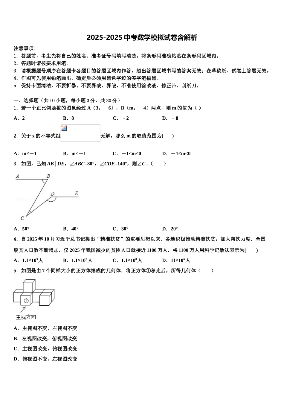 广东省云浮市名校中考数学对点突破模拟试卷含解析_第1页