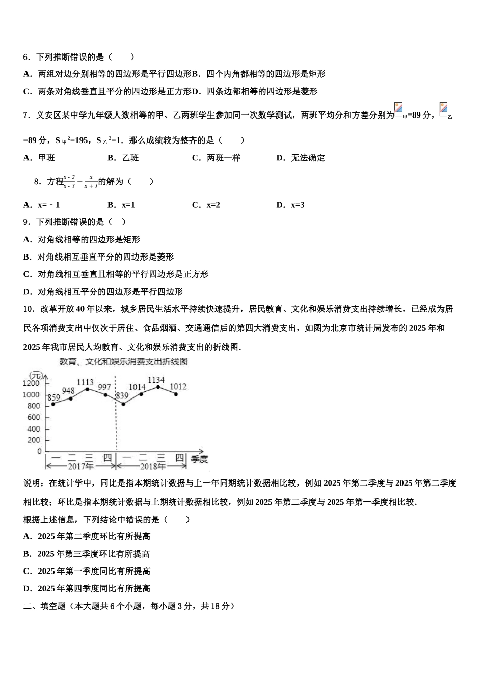 广东省云浮市名校中考数学对点突破模拟试卷含解析_第2页