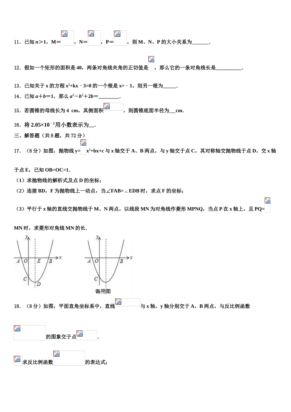 广东省云浮市名校中考数学对点突破模拟试卷含解析_第3页