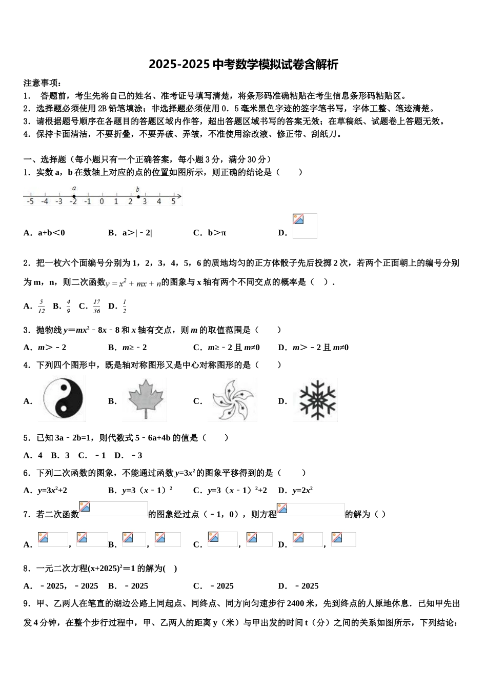 广东省云浮云城区五校联考中考试题猜想数学试卷含解析_第1页
