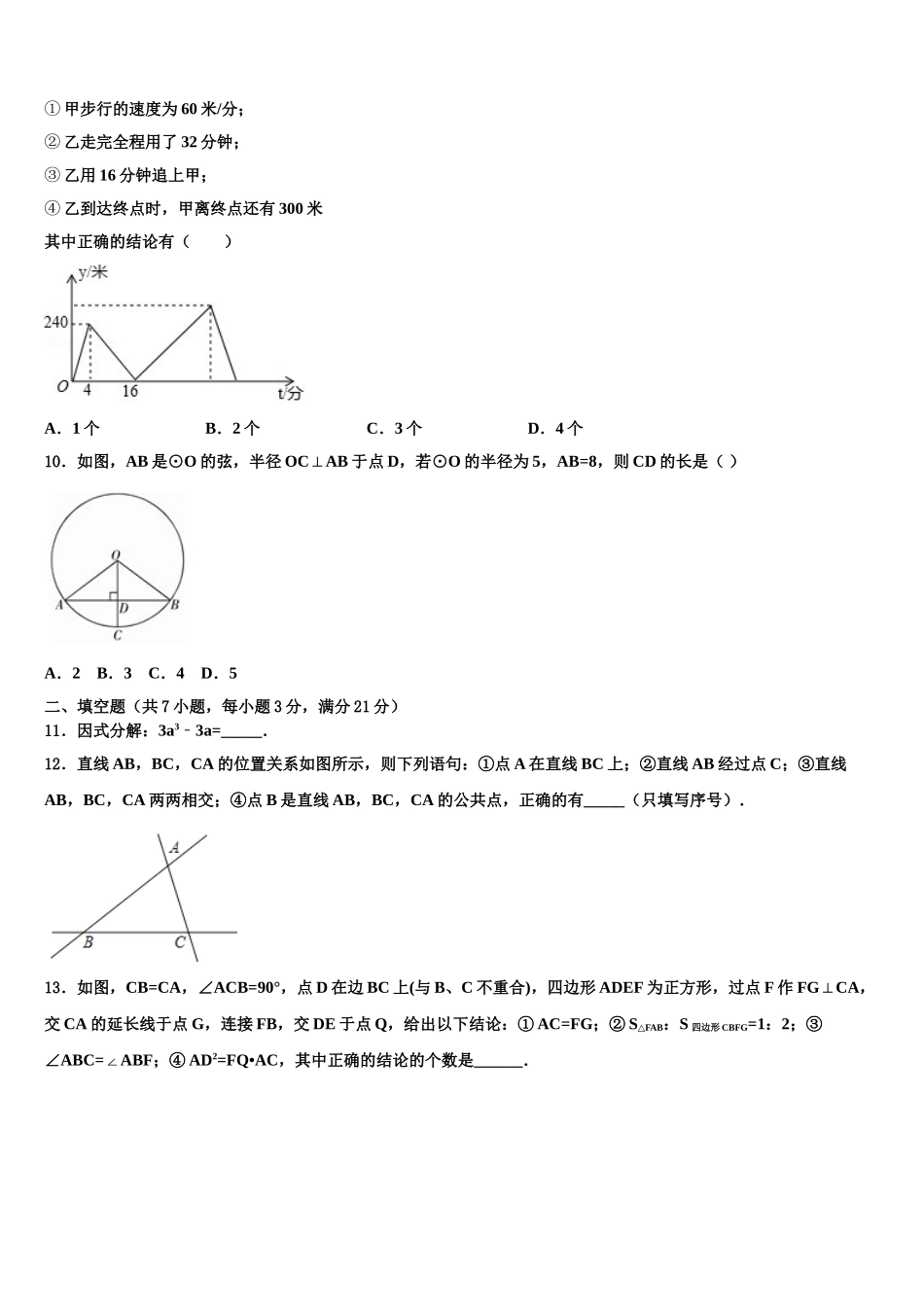 广东省云浮云城区五校联考中考试题猜想数学试卷含解析_第2页