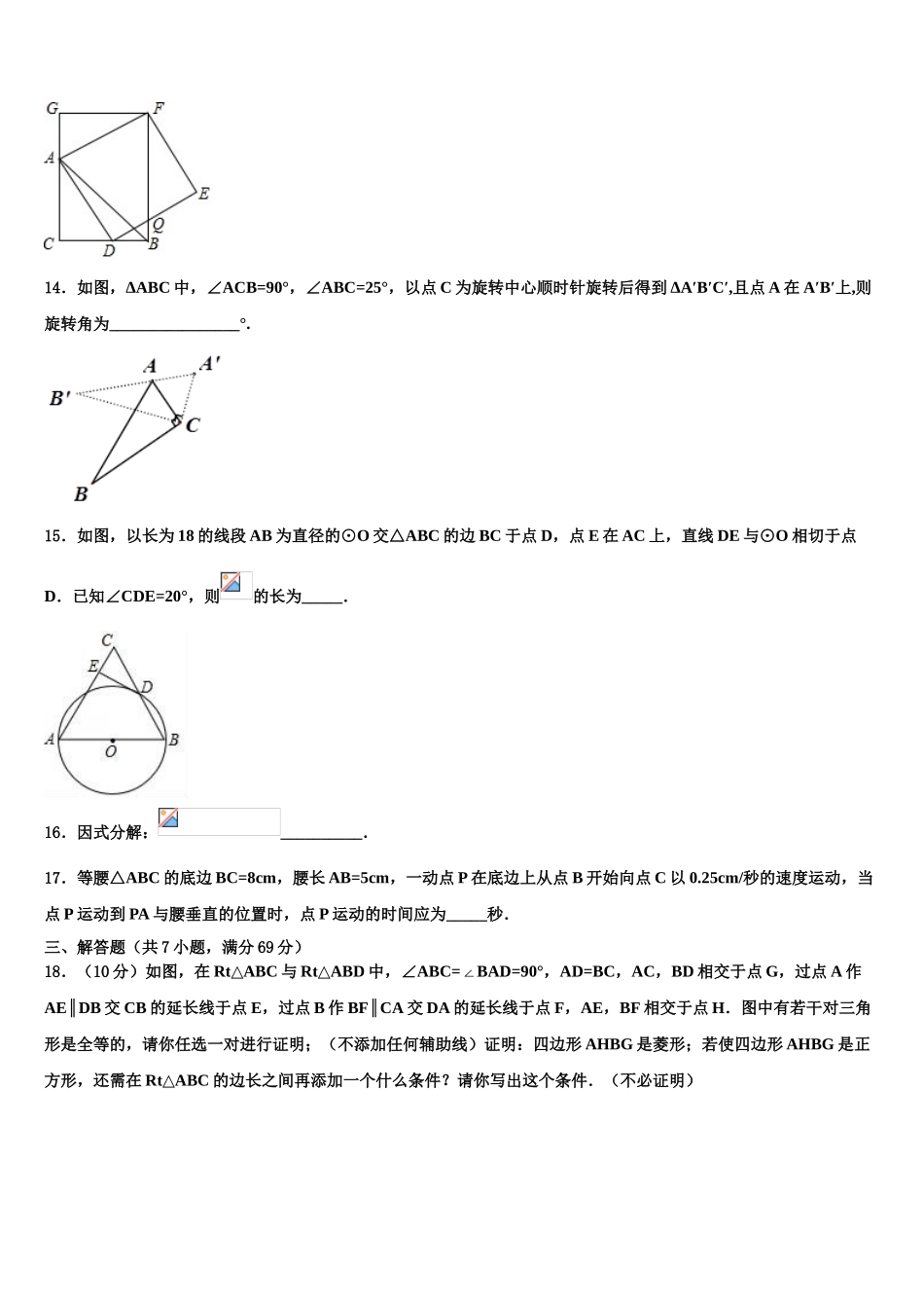 广东省云浮云城区五校联考中考试题猜想数学试卷含解析_第3页