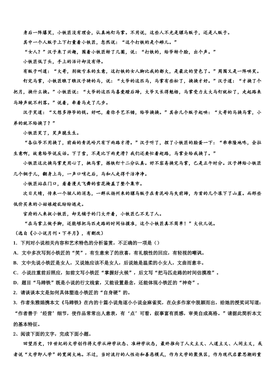 广东省五校协作体高考压轴卷语文试卷含解析_第2页