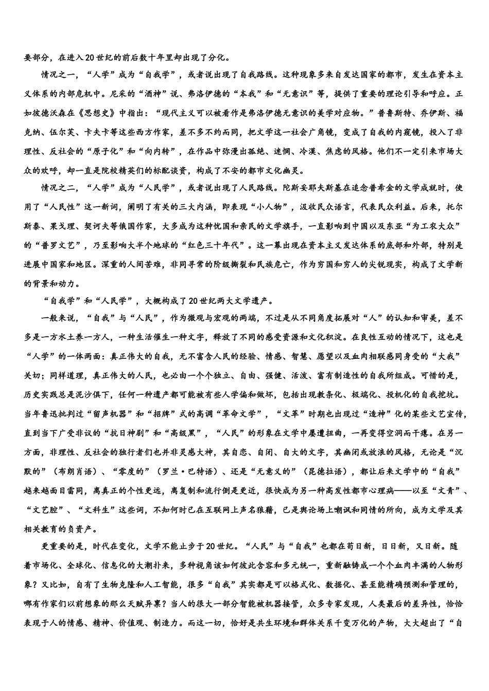 广东省五校协作体高考压轴卷语文试卷含解析_第3页