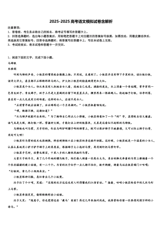 广东省五校协作体高考压轴卷语文试卷含解析