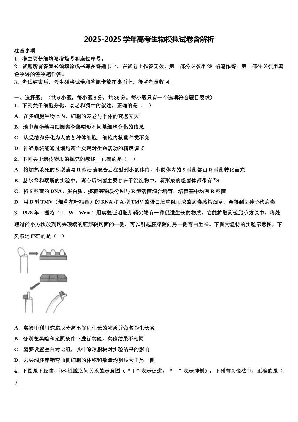 广东省云浮市郁南县连滩中学高三第二次联考生物试卷含解析_第1页