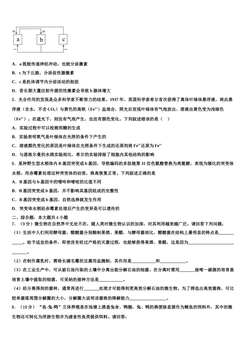 广东省云浮市郁南县连滩中学高三第二次联考生物试卷含解析_第2页