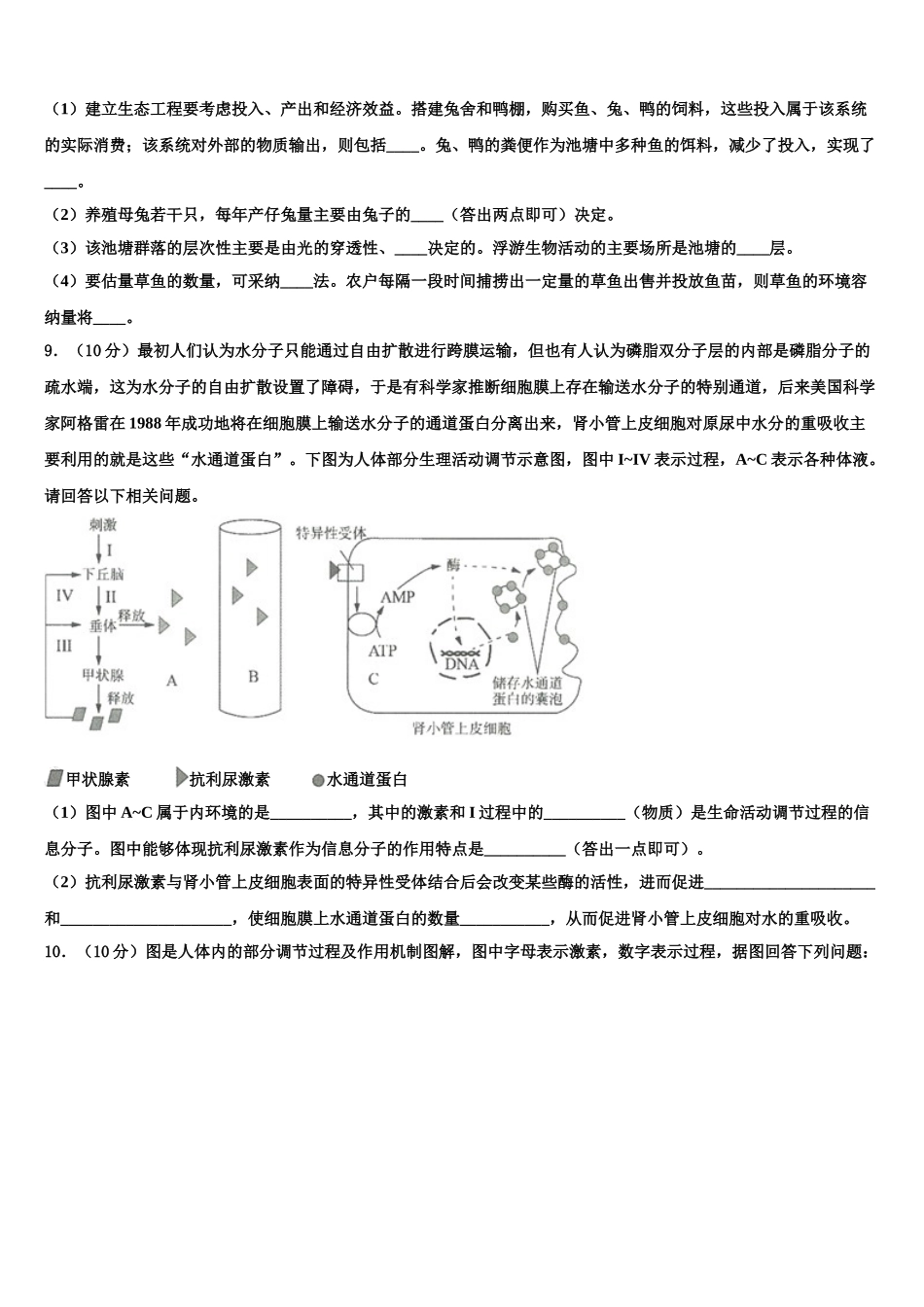 广东省云浮市郁南县连滩中学高三第二次联考生物试卷含解析_第3页