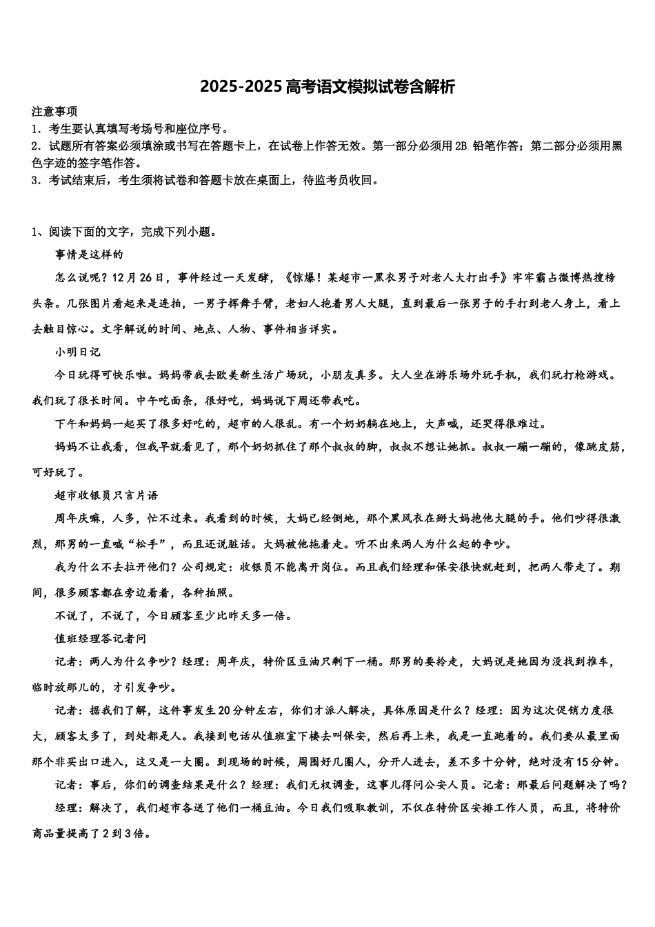 广东省五校(阳春一中-肇庆一中-真光中学高三第二次联考语文试卷含解析_第1页