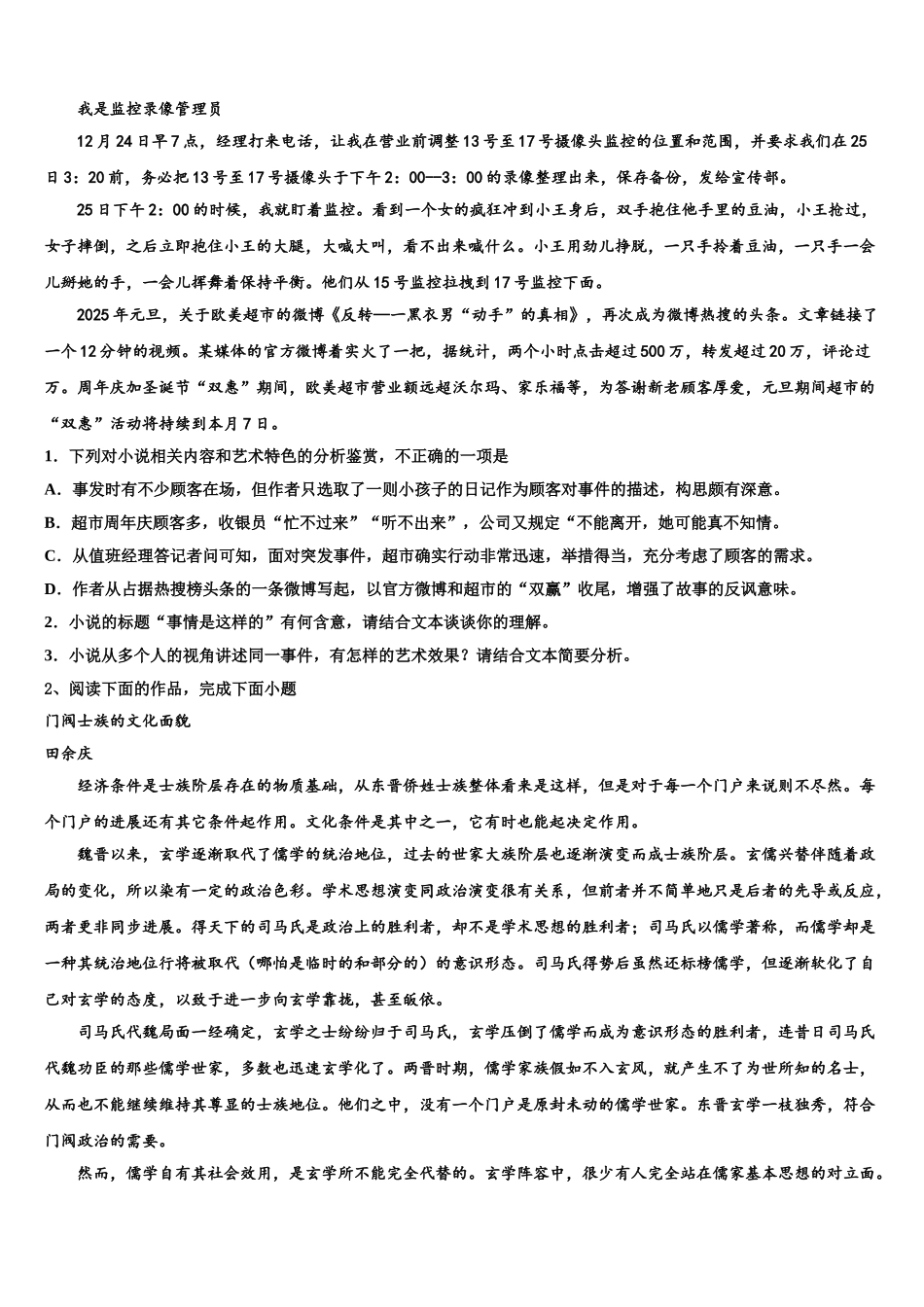 广东省五校(阳春一中-肇庆一中-真光中学高三第二次联考语文试卷含解析_第2页