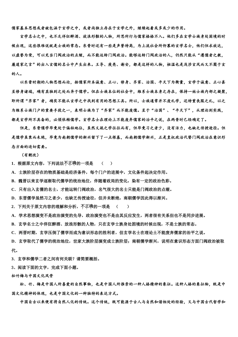 广东省五校(阳春一中-肇庆一中-真光中学高三第二次联考语文试卷含解析_第3页