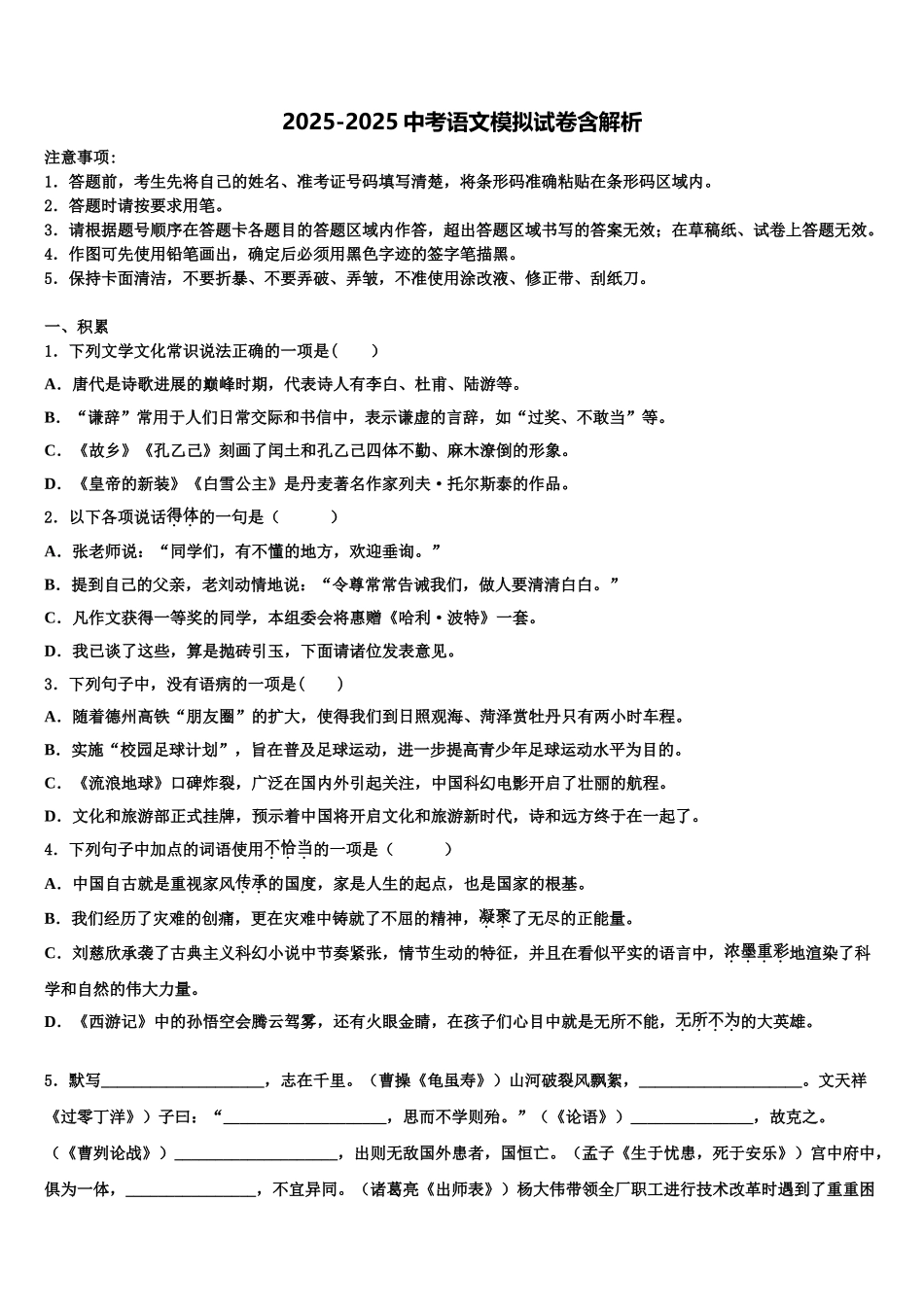 广东省云浮市郁南县重点名校十校联考最后语文试题含解析_第1页