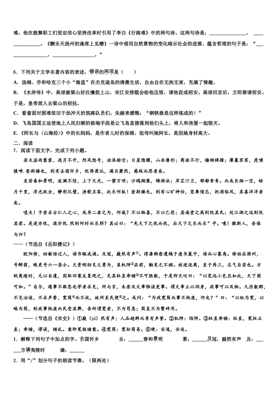 广东省云浮市郁南县重点名校十校联考最后语文试题含解析_第2页