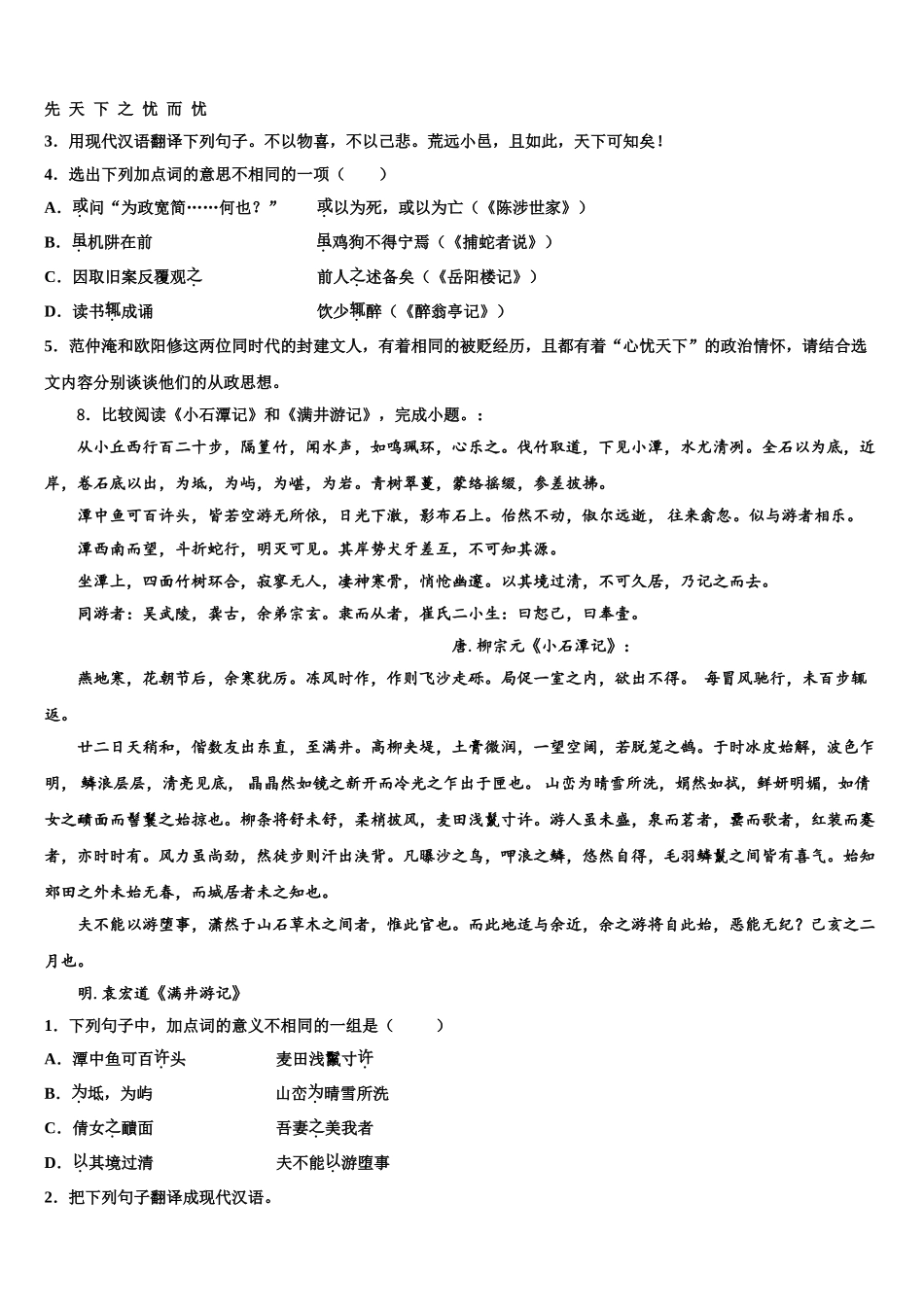 广东省云浮市郁南县重点名校十校联考最后语文试题含解析_第3页