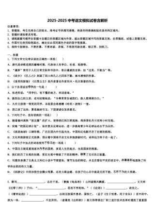 广东省云浮市郁南县重点名校十校联考最后语文试题含解析